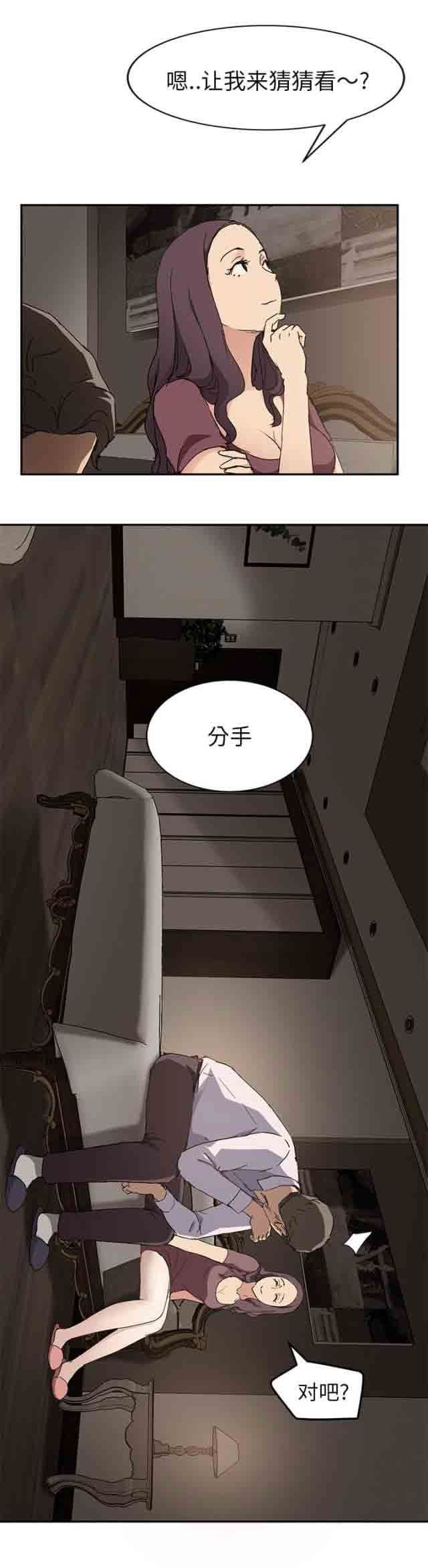 临界暧昧：第67话 -临界暧昧-无名（第5张）