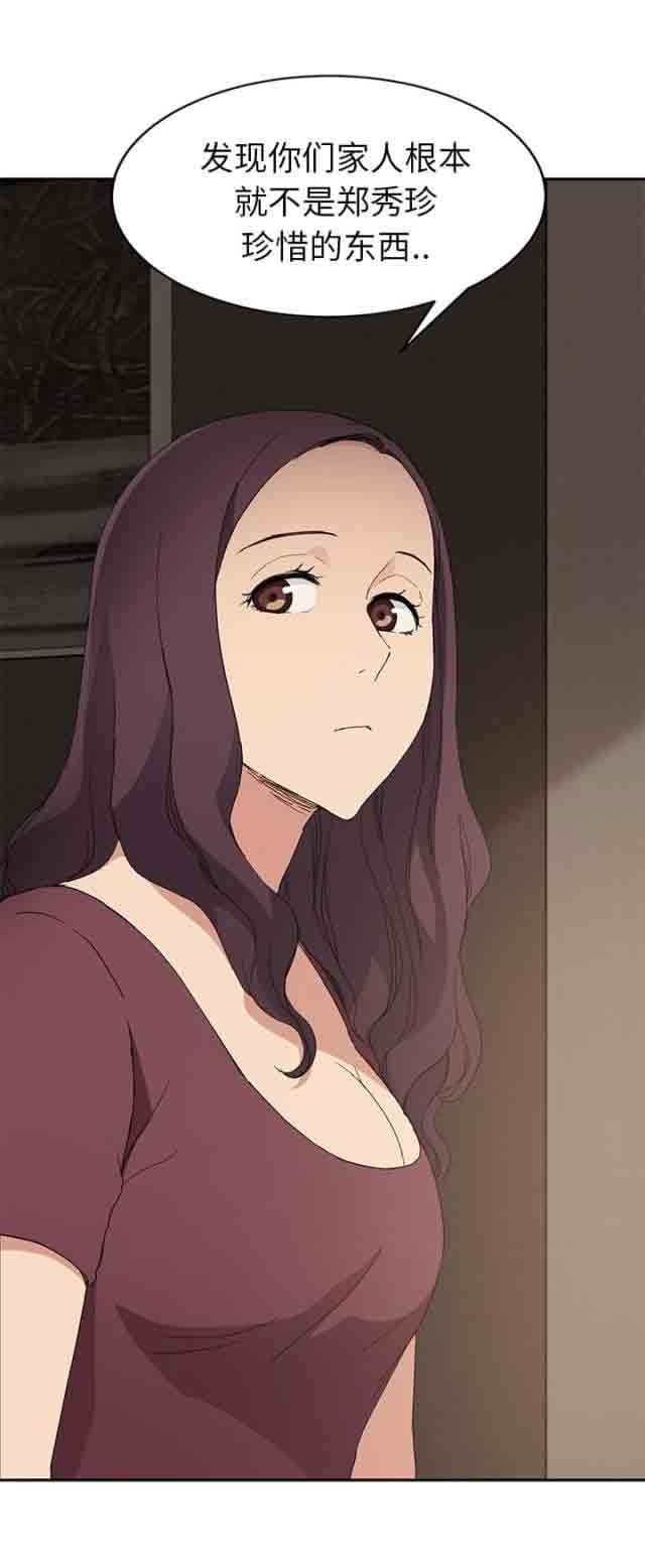 临界暧昧：第67话 -临界暧昧-无名（第14张）