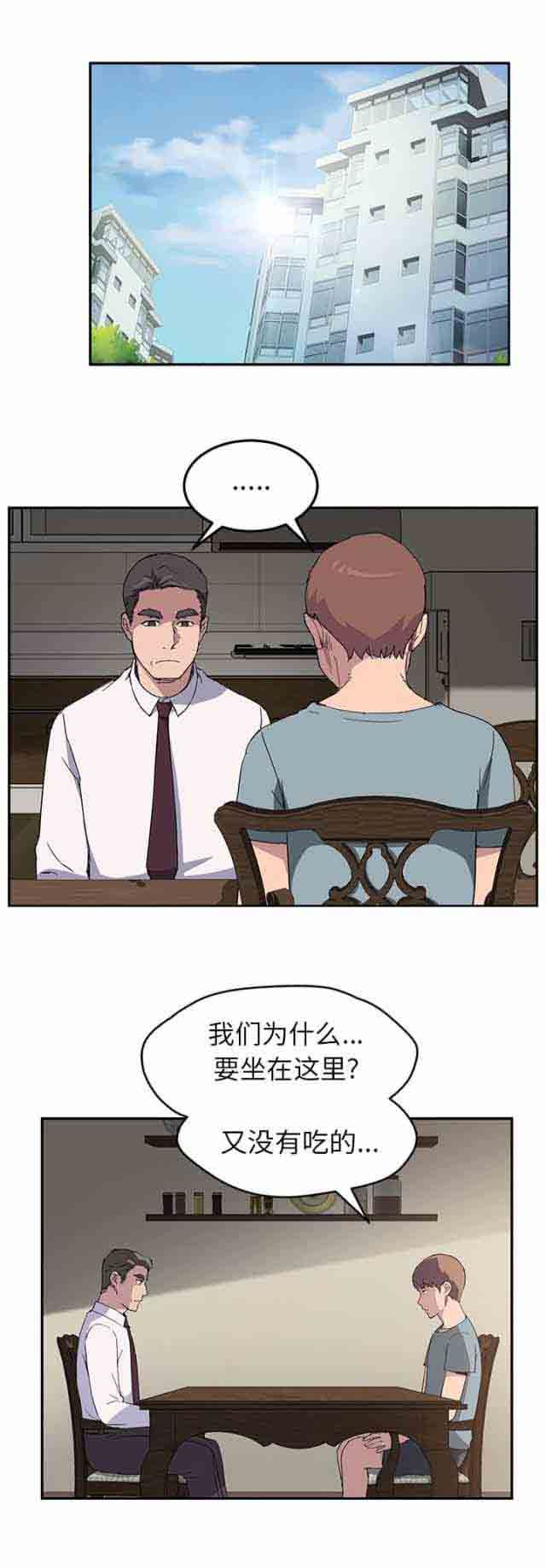 临界暧昧：第68话 -临界暧昧-无名（第1张）
