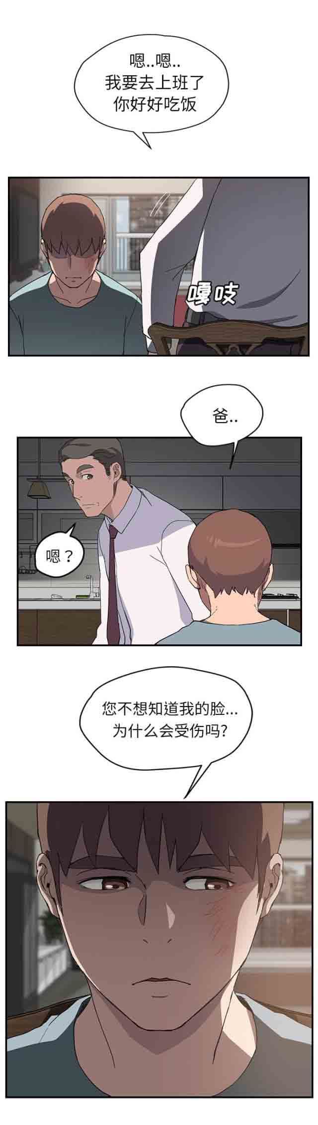 临界暧昧：第68话 -临界暧昧-无名（第2张）