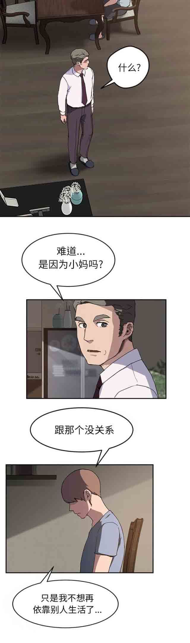临界暧昧：第68话 -临界暧昧-无名（第5张）