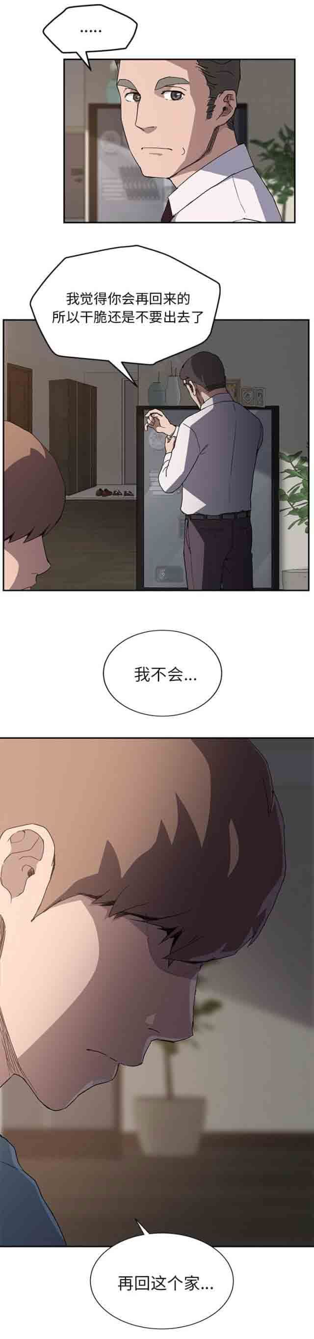 临界暧昧：第68话 -临界暧昧-无名（第6张）