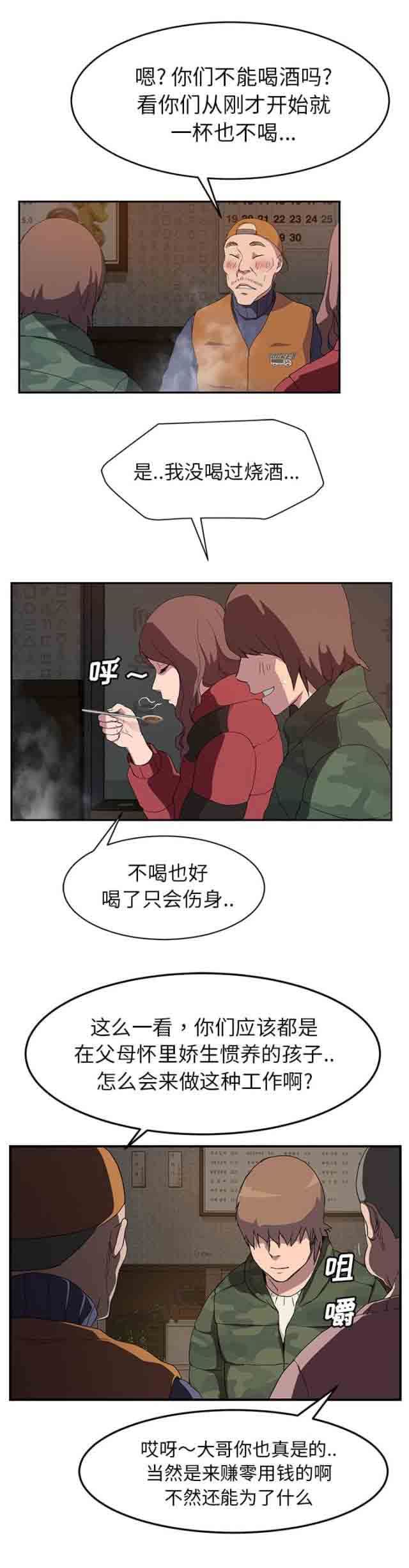 临界暧昧：第68话 -临界暧昧-无名（第13张）