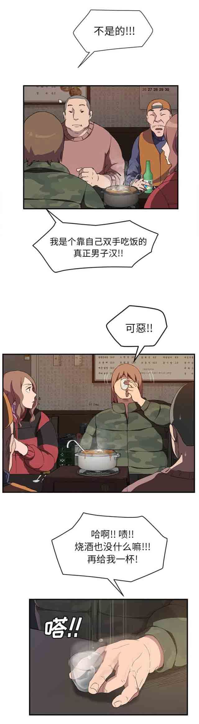 临界暧昧：第68话 -临界暧昧-无名（第14张）