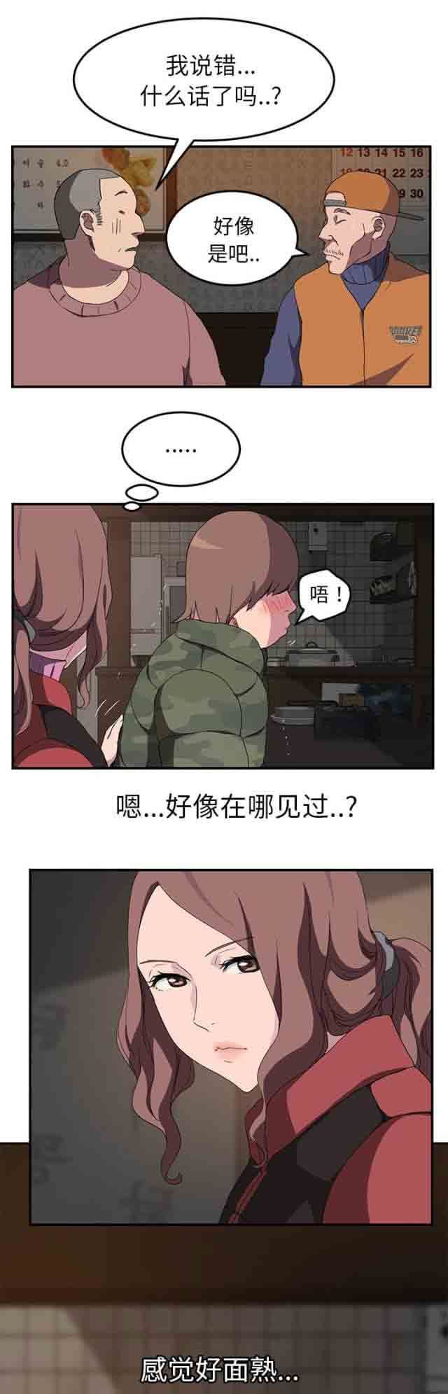 临界暧昧：第68话 -临界暧昧-无名（第15张）
