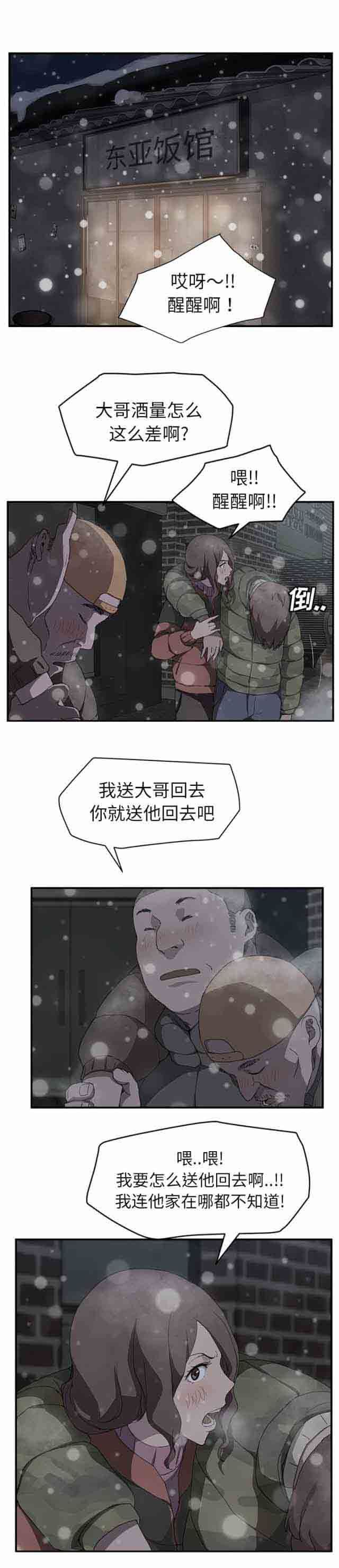 临界暧昧：第69话 -临界暧昧-无名（第1张）