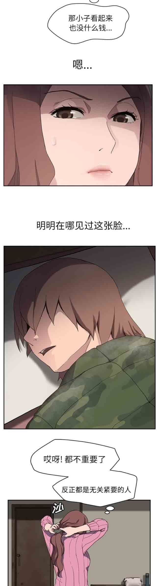 临界暧昧：第69话 -临界暧昧-无名（第4张）