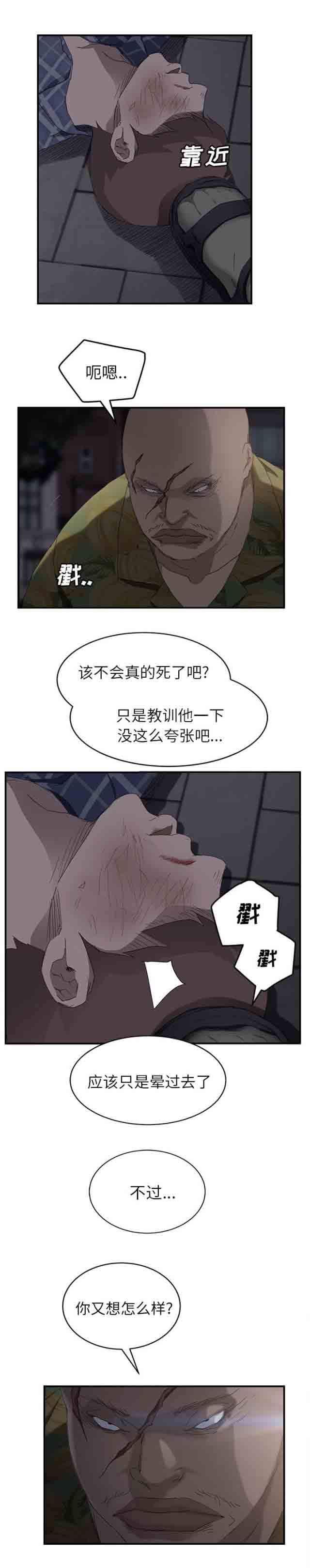临界暧昧：第61话 -临界暧昧-无名（第5张）
