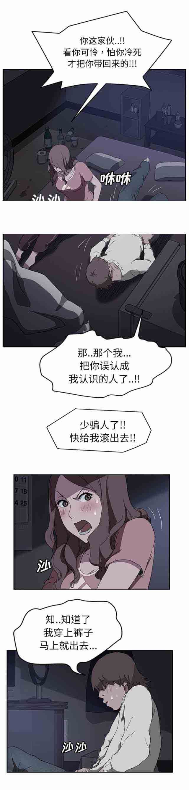 临界暧昧：第70话 -临界暧昧-无名（第3张）