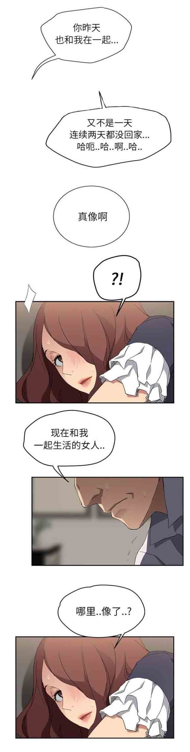 临界暧昧：第61话 -临界暧昧-无名（第9张）