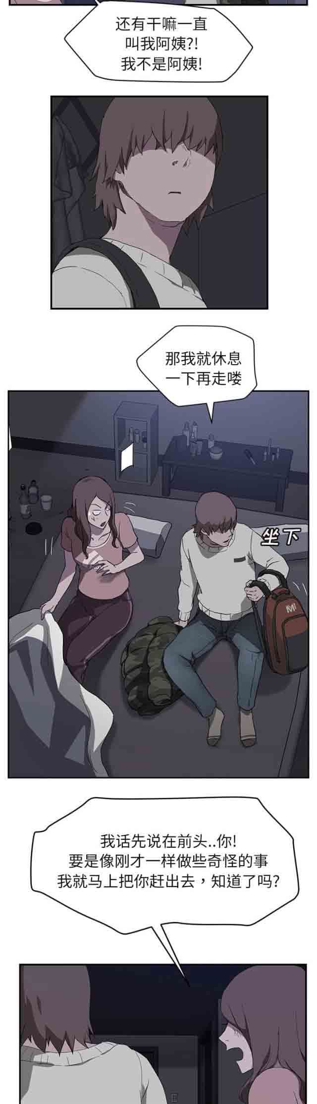 临界暧昧：第70话 -临界暧昧-无名（第9张）