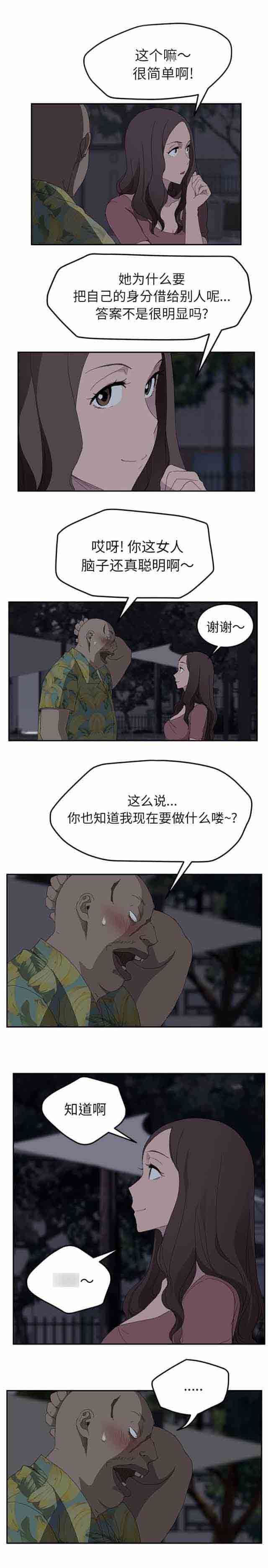 临界暧昧：第61话 -临界暧昧-无名（第14张）