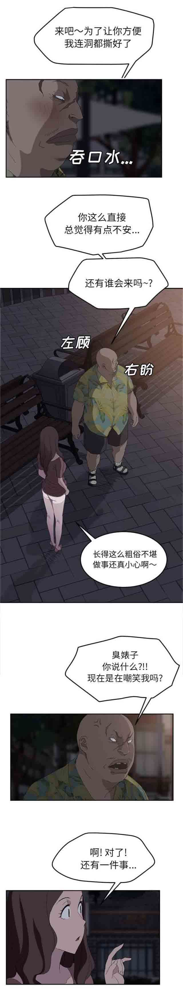 临界暧昧：第61话 -临界暧昧-无名（第15张）