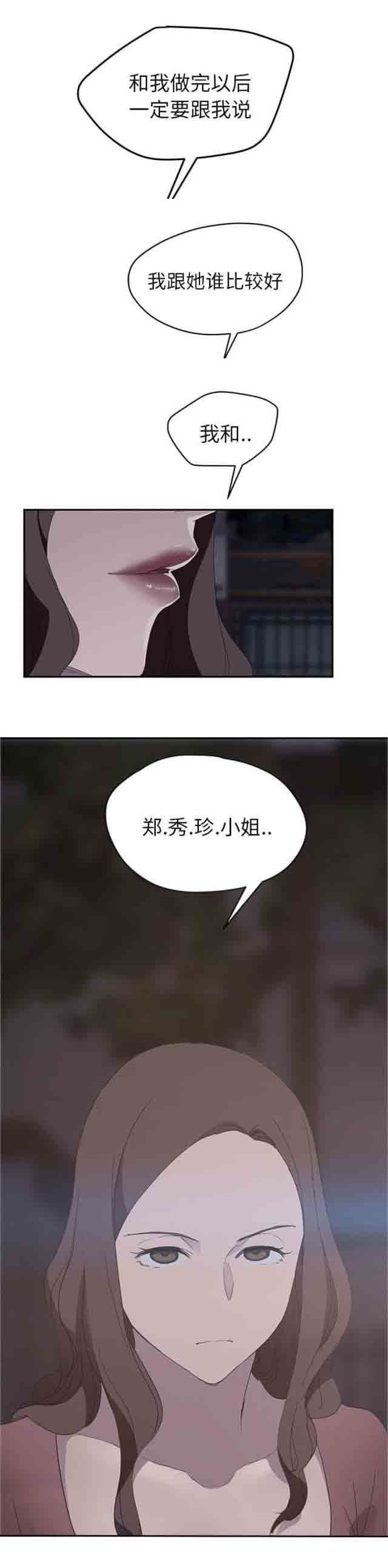临界暧昧：第61话 -临界暧昧-无名（第16张）