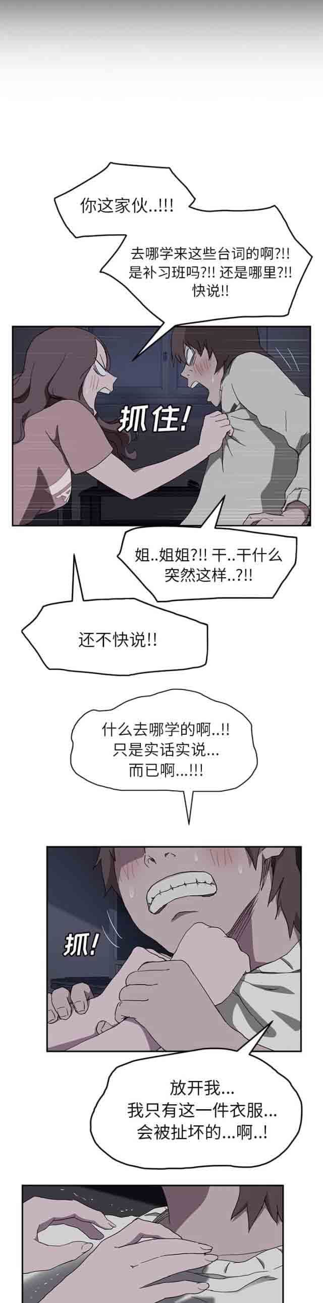 临界暧昧：第71话 -临界暧昧-无名（第4张）