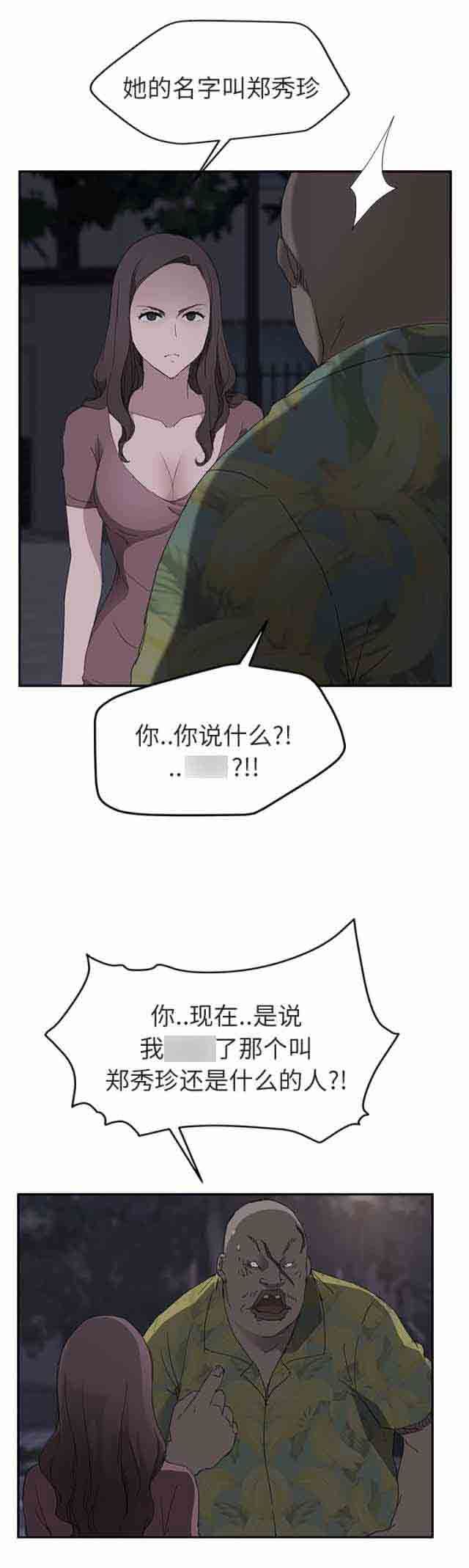 临界暧昧：第62话 -临界暧昧-无名（第2张）