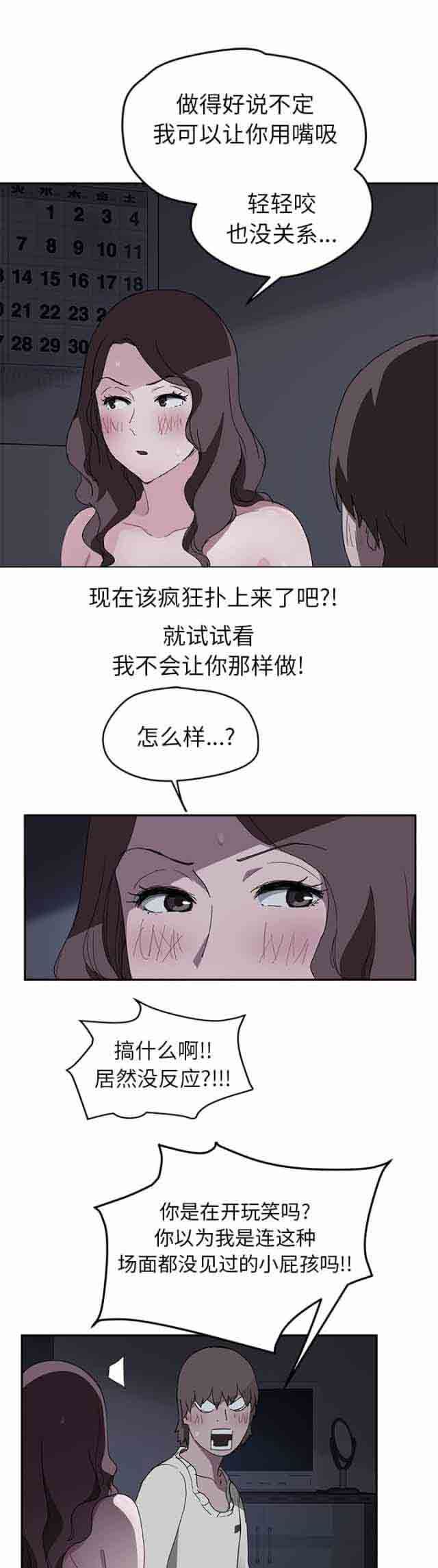 临界暧昧：第72话 -临界暧昧-无名（第1张）