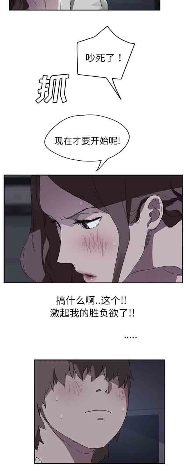 临界暧昧：第72话 -临界暧昧-无名（第2张）