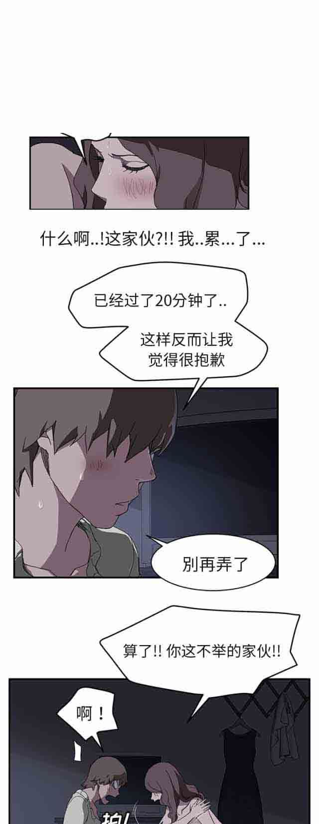 临界暧昧：第72话 -临界暧昧-无名（第3张）