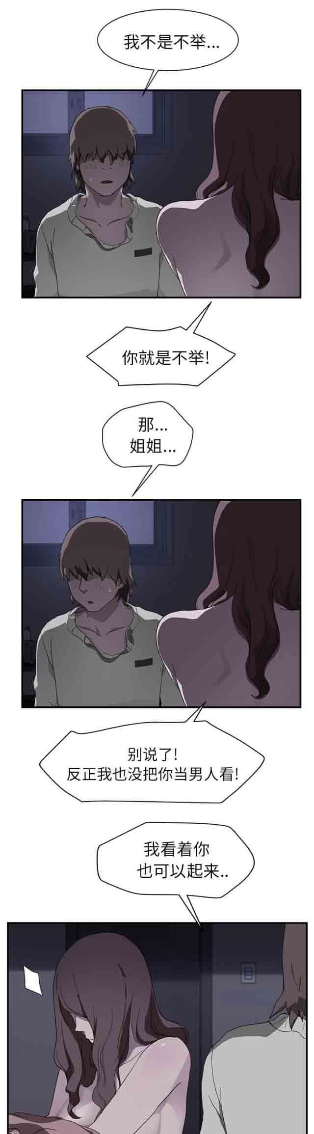 临界暧昧：第72话 -临界暧昧-无名（第4张）