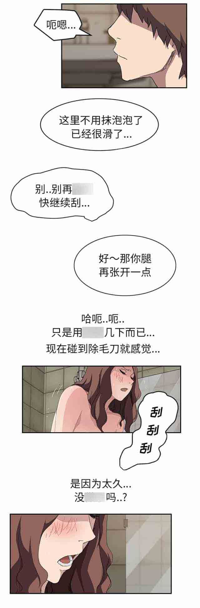 临界暧昧：第72话 -临界暧昧-无名（第7张）