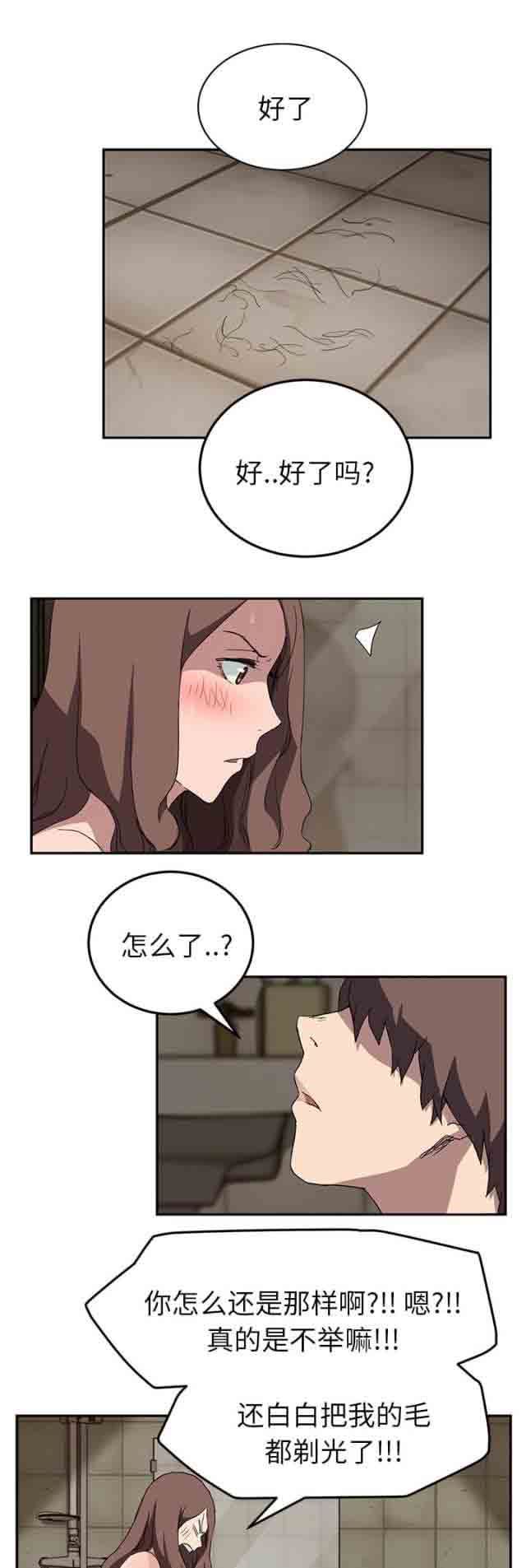 临界暧昧：第72话 -临界暧昧-无名（第8张）