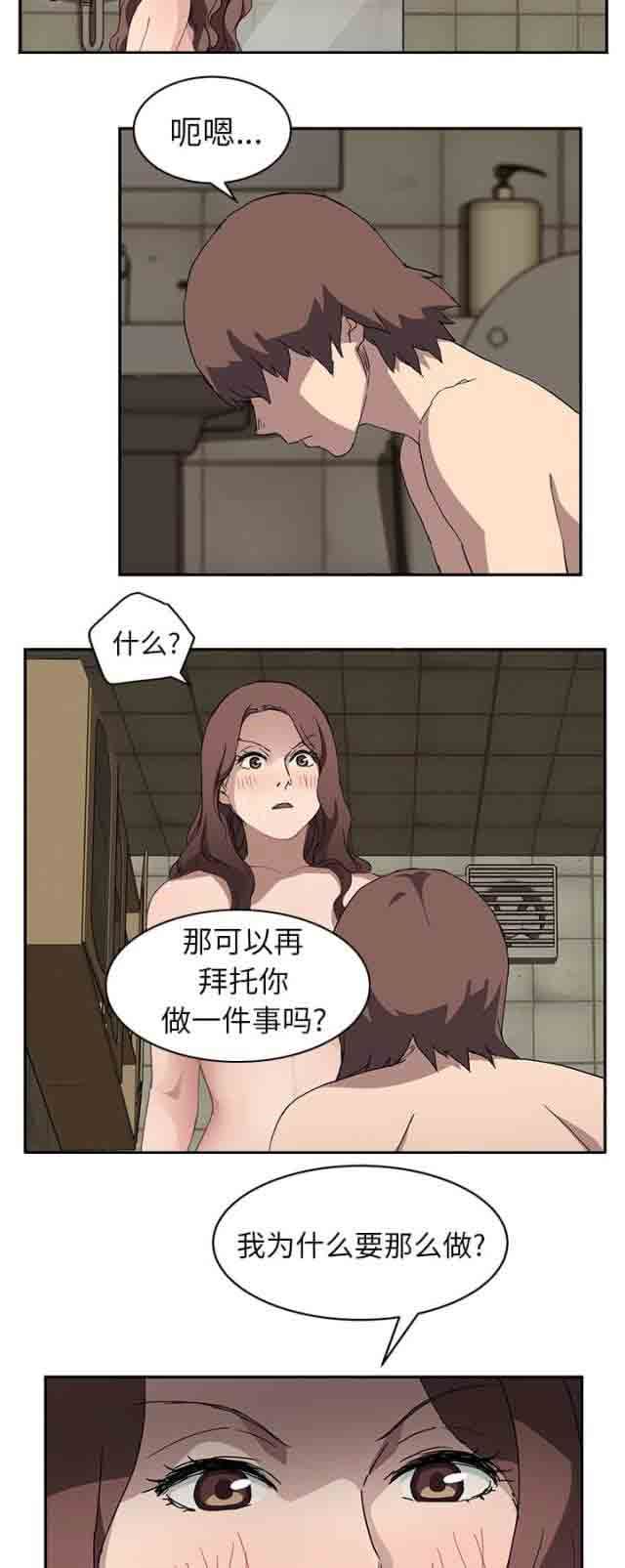 临界暧昧：第72话 -临界暧昧-无名（第9张）