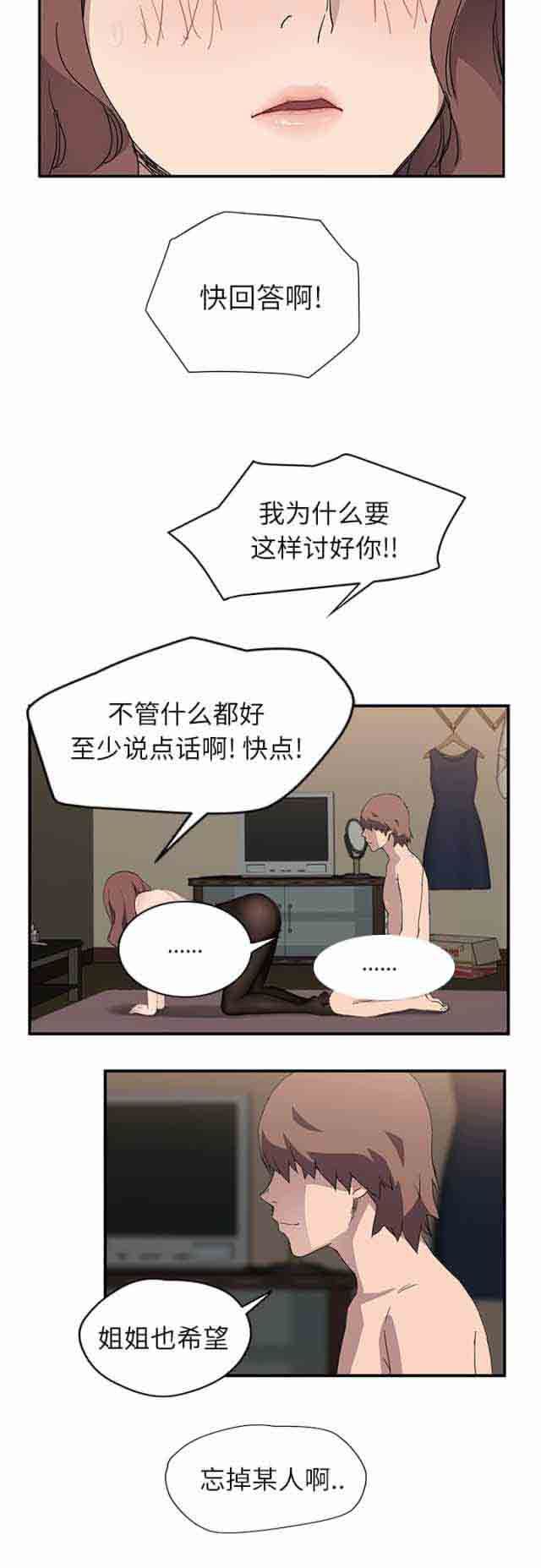 临界暧昧：第72话 -临界暧昧-无名（第10张）