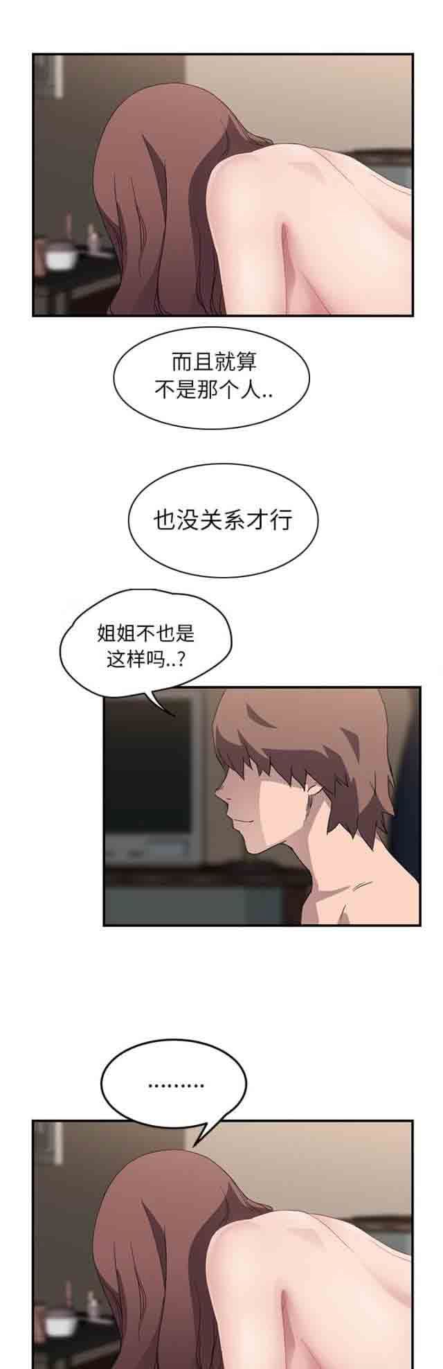 临界暧昧：第72话 -临界暧昧-无名（第11张）