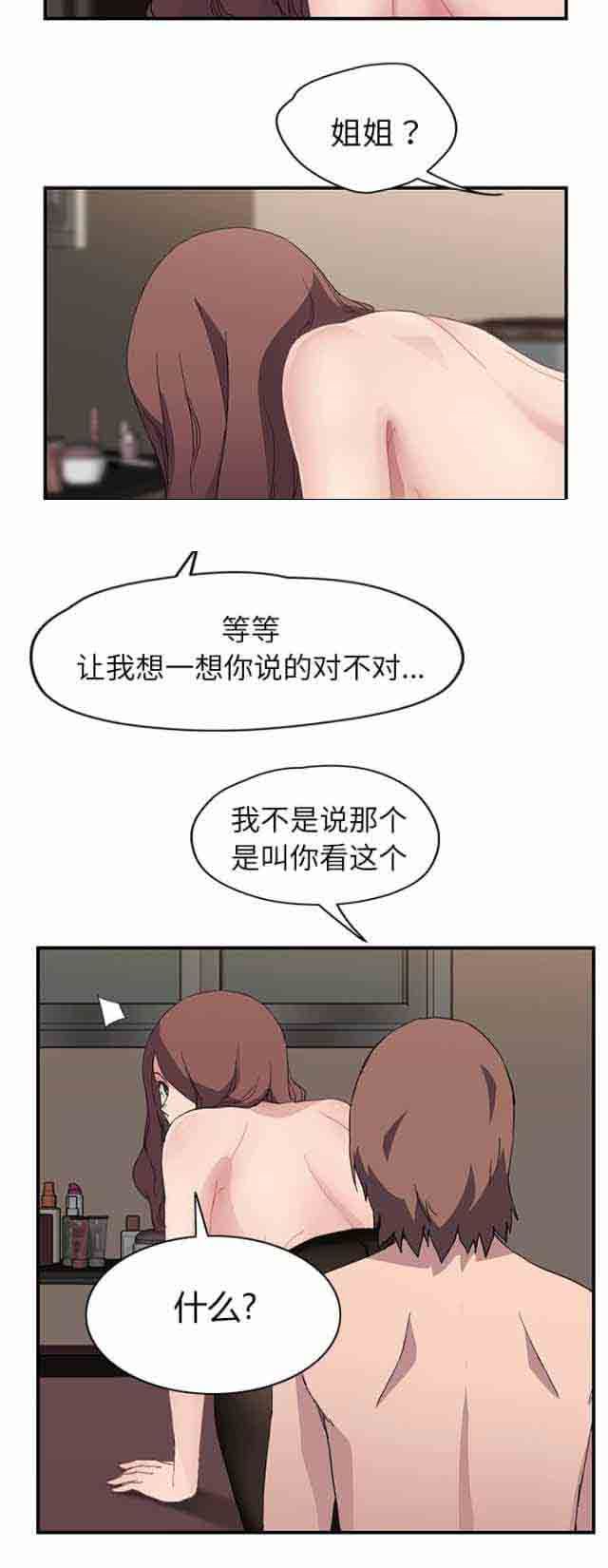 临界暧昧：第72话 -临界暧昧-无名（第12张）