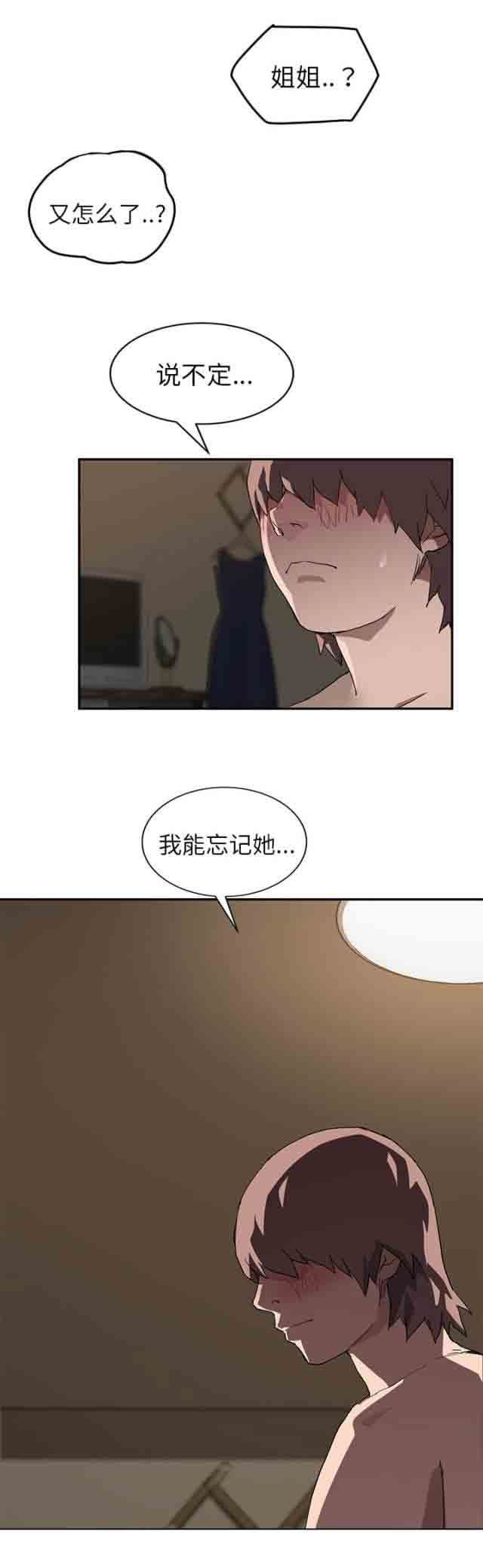 临界暧昧：第72话 -临界暧昧-无名（第14张）