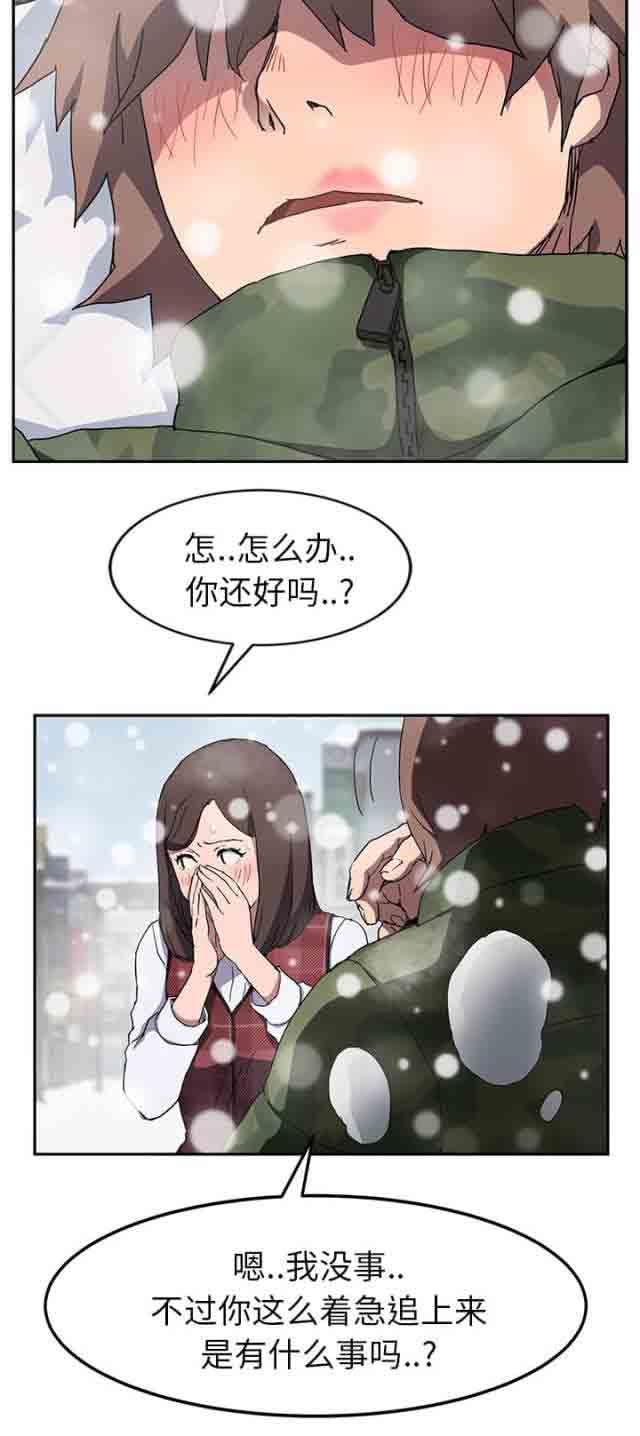 临界暧昧：第74话 可依靠的背后 -临界暧昧-无名（第4张）