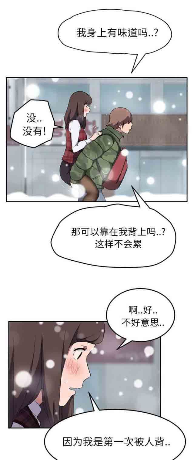 临界暧昧：第74话 可依靠的背后 -临界暧昧-无名（第13张）