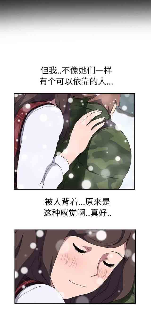 临界暧昧：第74话 可依靠的背后 -临界暧昧-无名（第15张）
