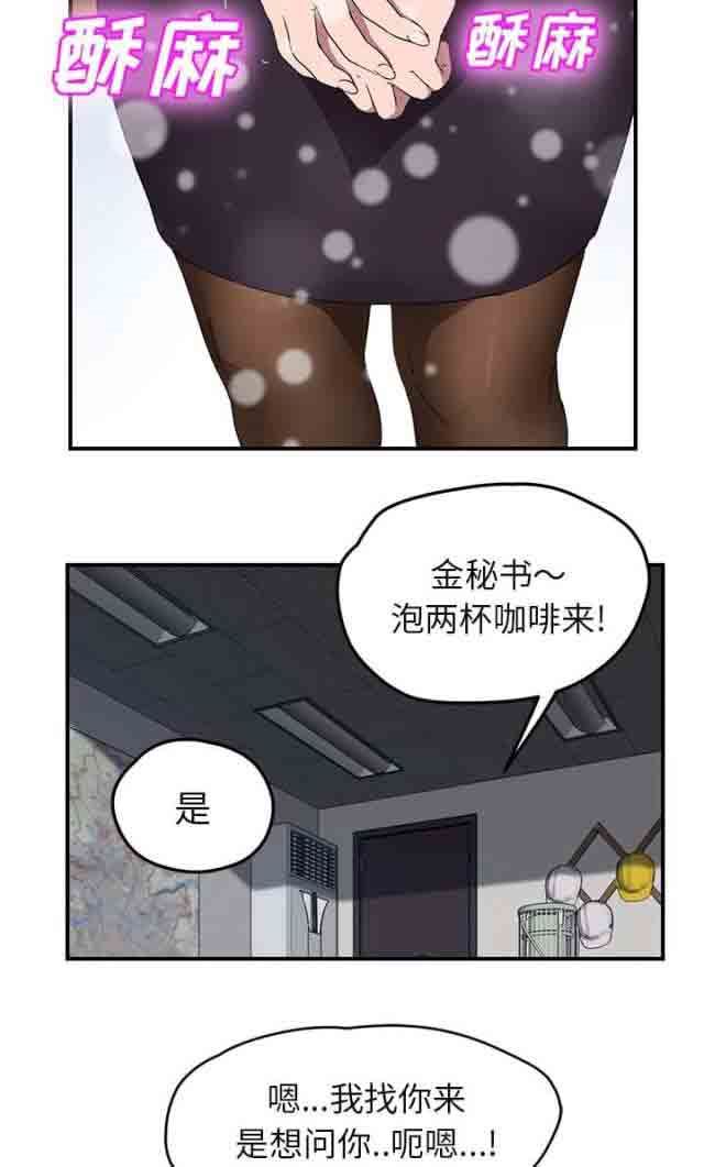 临界暧昧：第75话 威胁 -临界暧昧-无名（第5张）