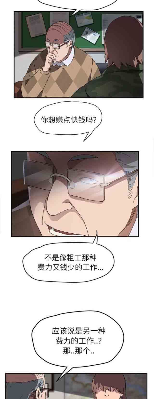 临界暧昧：第75话 威胁 -临界暧昧-无名（第6张）
