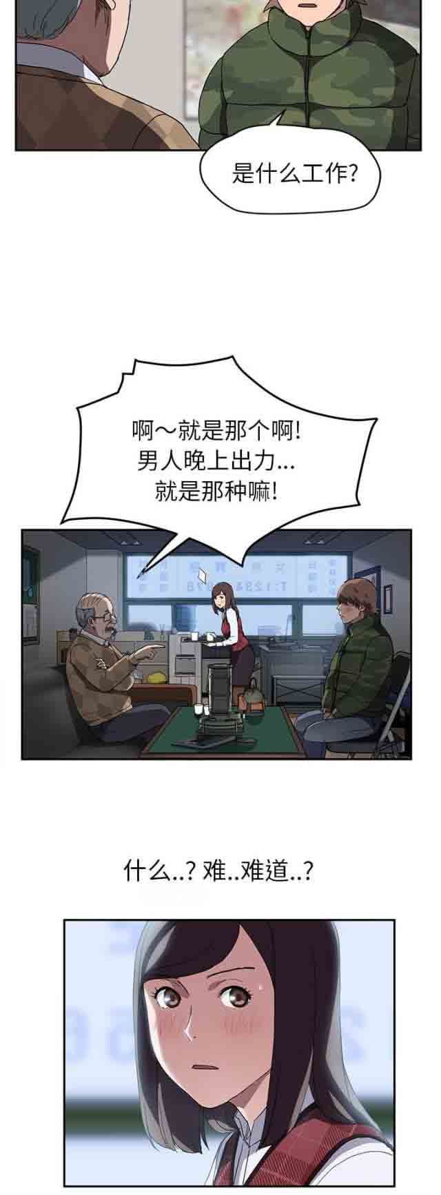 临界暧昧：第75话 威胁 -临界暧昧-无名（第7张）