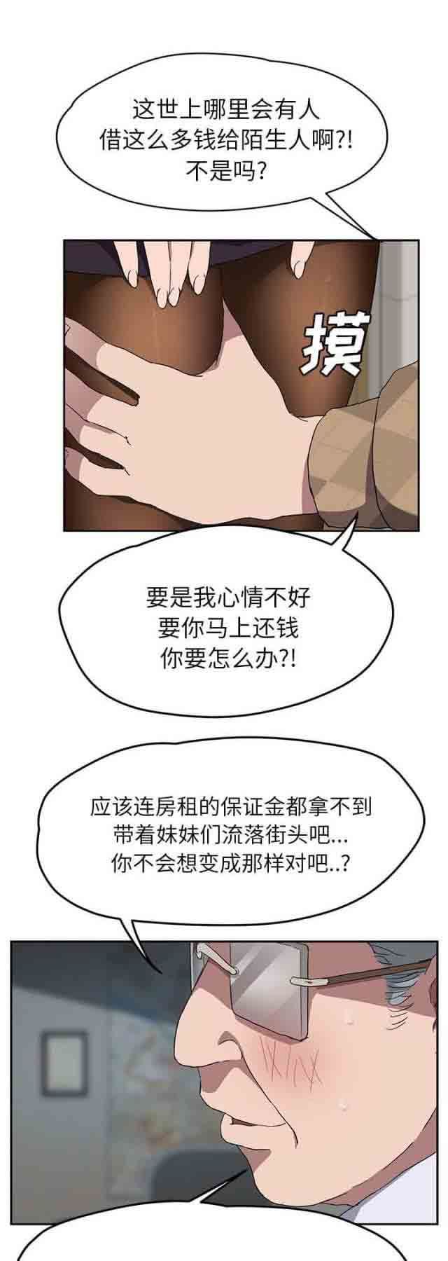 临界暧昧：第76话 奇怪的事 -临界暧昧-无名（第1张）