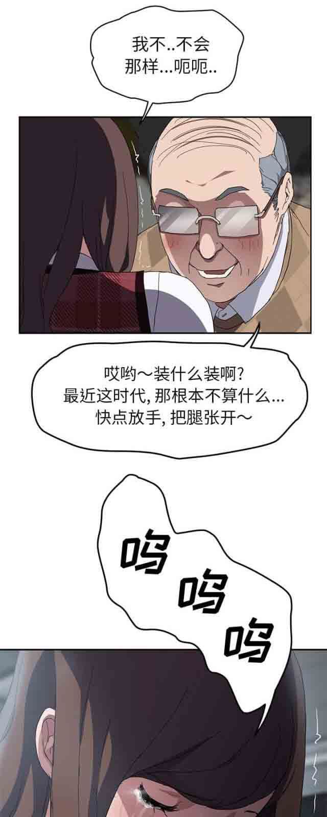 临界暧昧：第76话 奇怪的事 -临界暧昧-无名（第4张）