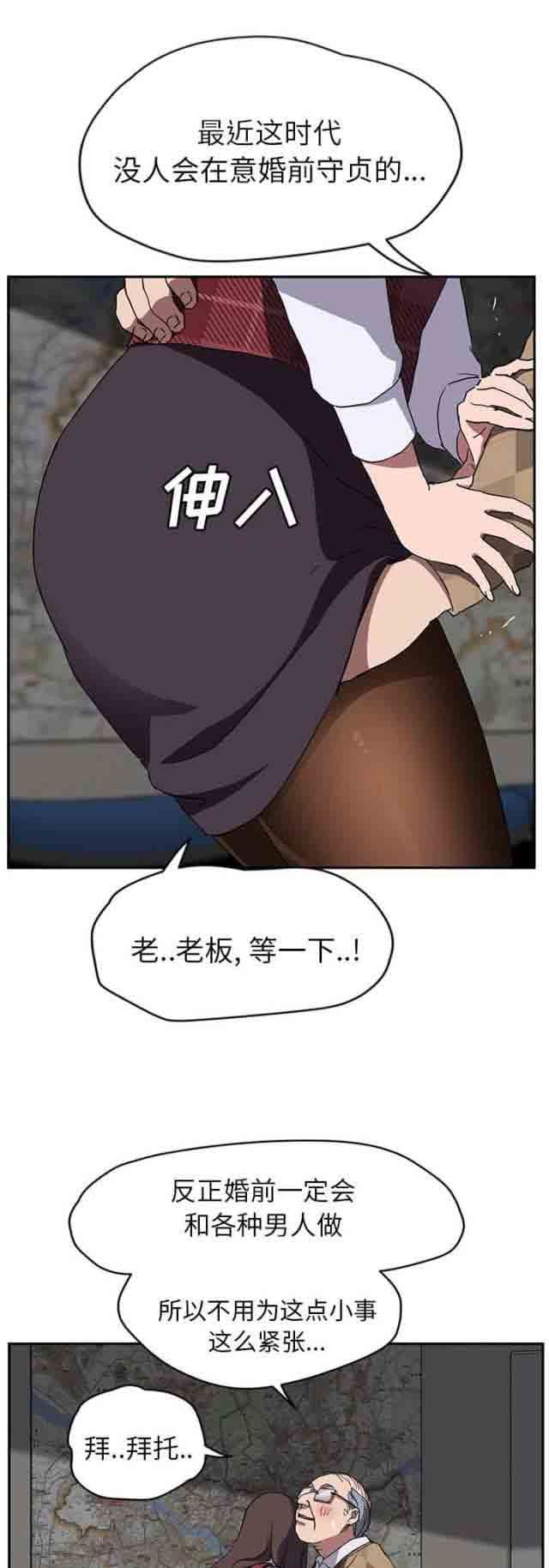 临界暧昧：第76话 奇怪的事 -临界暧昧-无名（第8张）