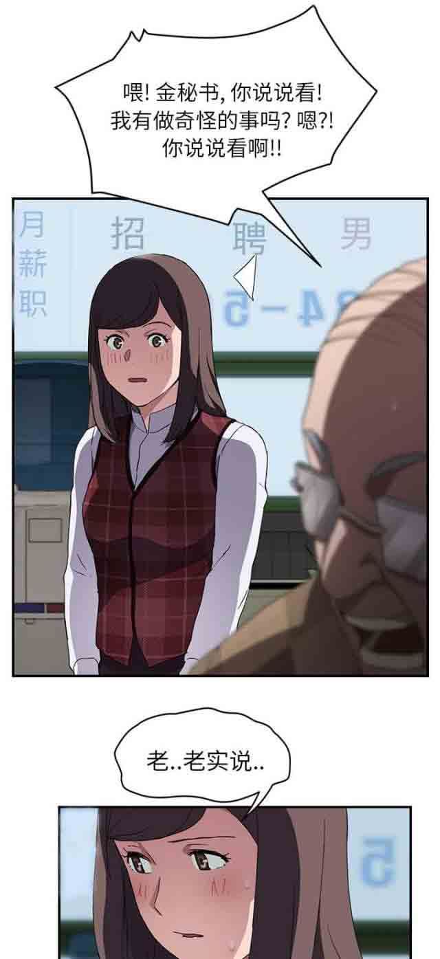 临界暧昧：第77话 愤怒 -临界暧昧-无名（第1张）
