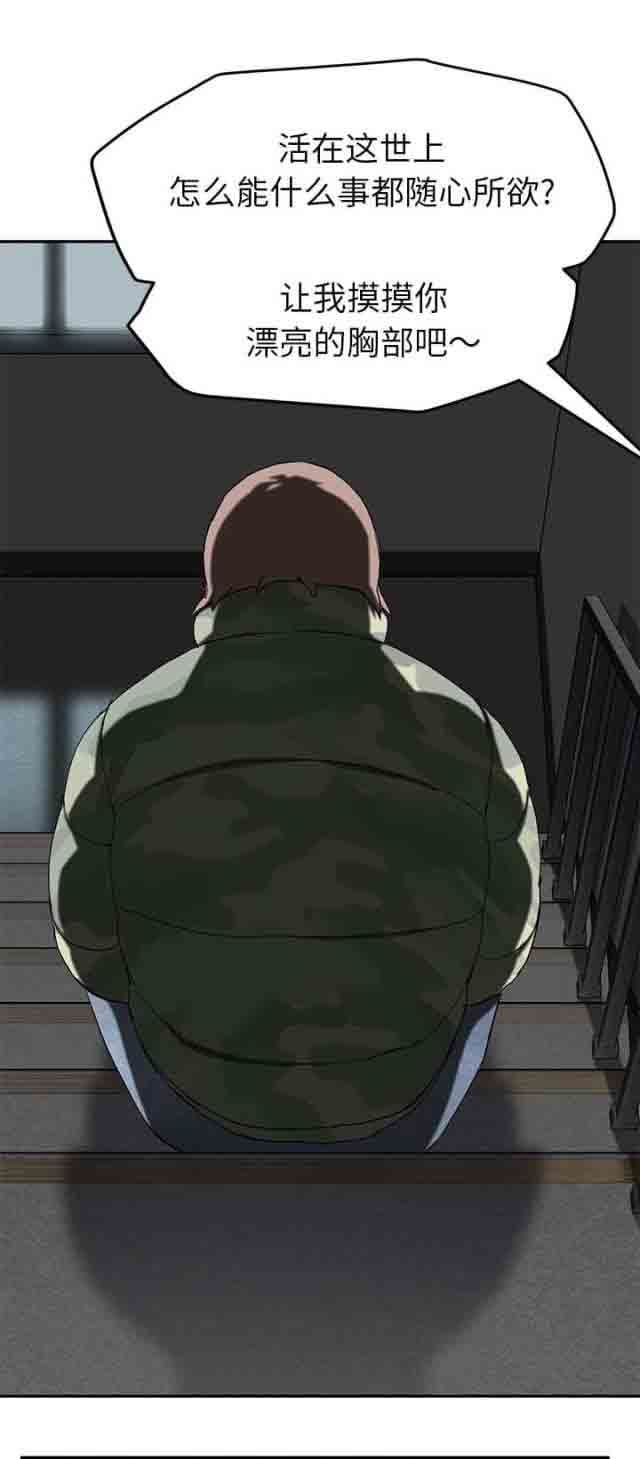 临界暧昧：第77话 愤怒 -临界暧昧-无名（第8张）