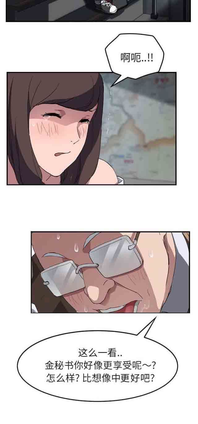 临界暧昧：第77话 愤怒 -临界暧昧-无名（第12张）