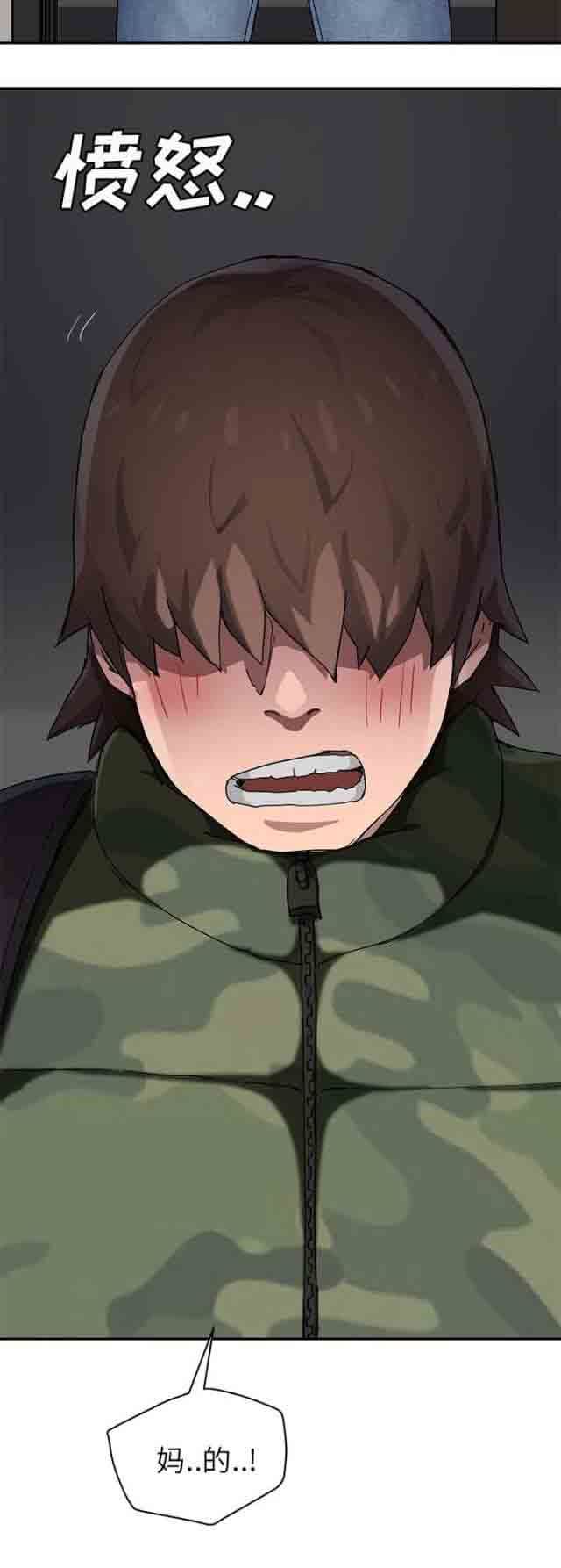 临界暧昧：第77话 愤怒 -临界暧昧-无名（第17张）