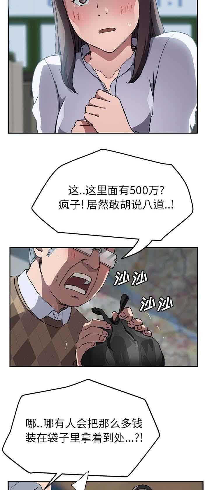 临界暧昧：第78话 还钱 -临界暧昧-无名（第4张）