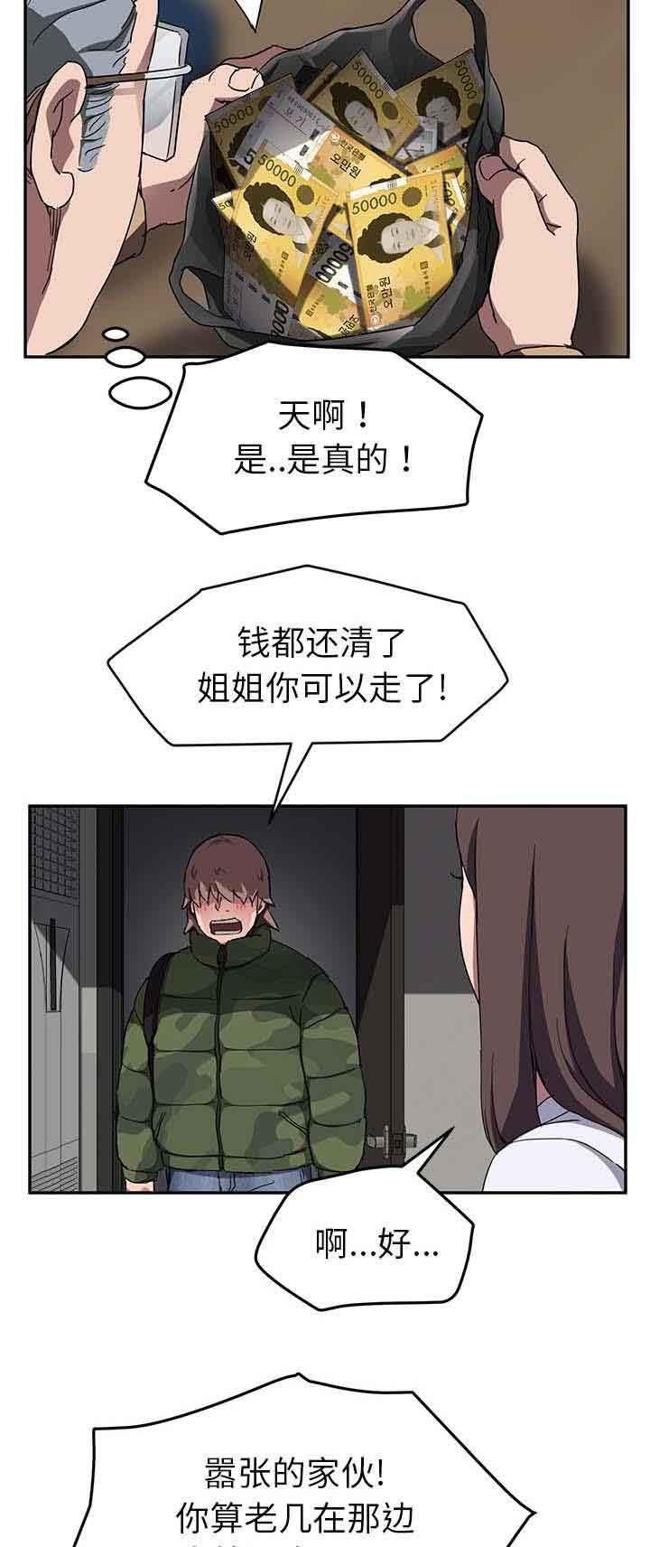 临界暧昧：第78话 还钱 -临界暧昧-无名（第5张）