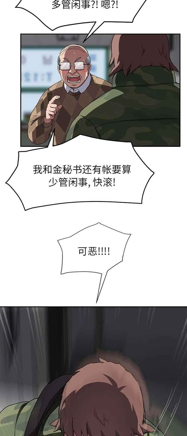 临界暧昧：第78话 还钱 -临界暧昧-无名（第6张）