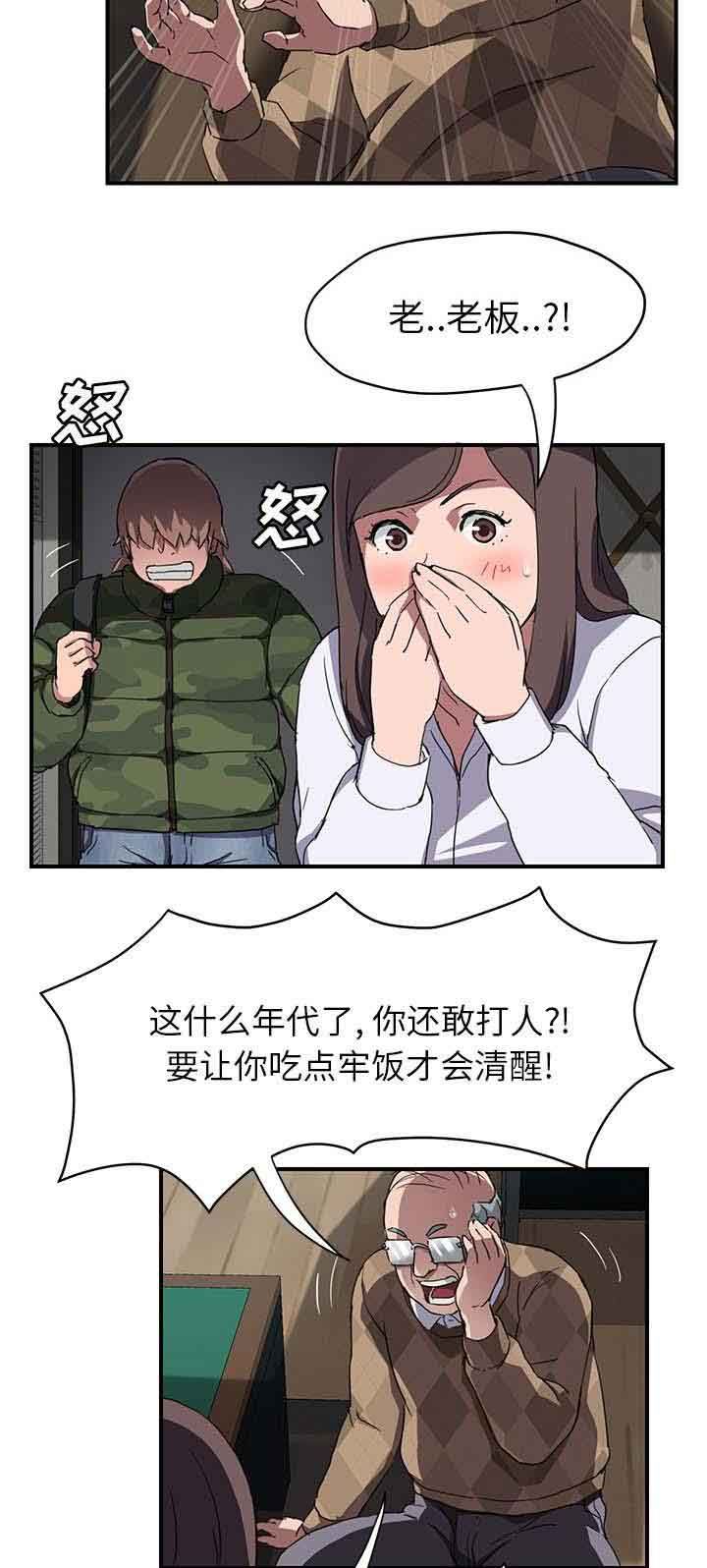 临界暧昧：第78话 还钱 -临界暧昧-无名（第9张）