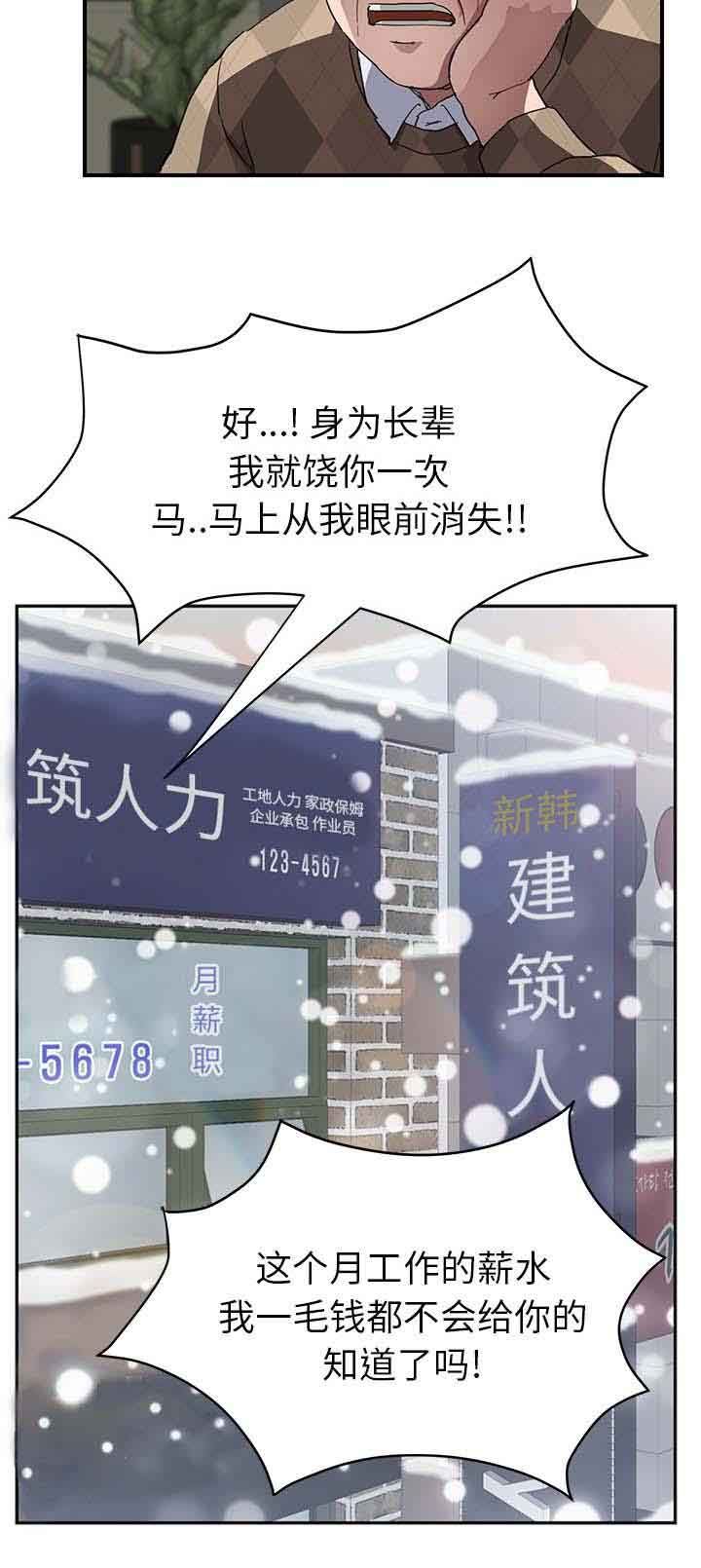 临界暧昧：第78话 还钱 -临界暧昧-无名（第11张）