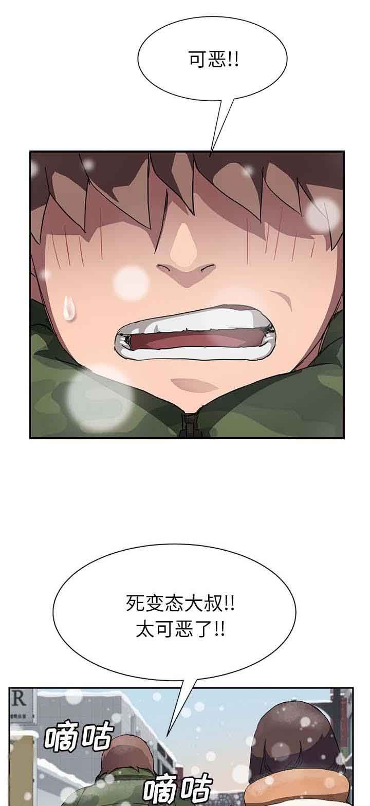 临界暧昧：第78话 还钱 -临界暧昧-无名（第12张）